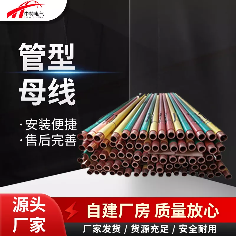 管型母线槽